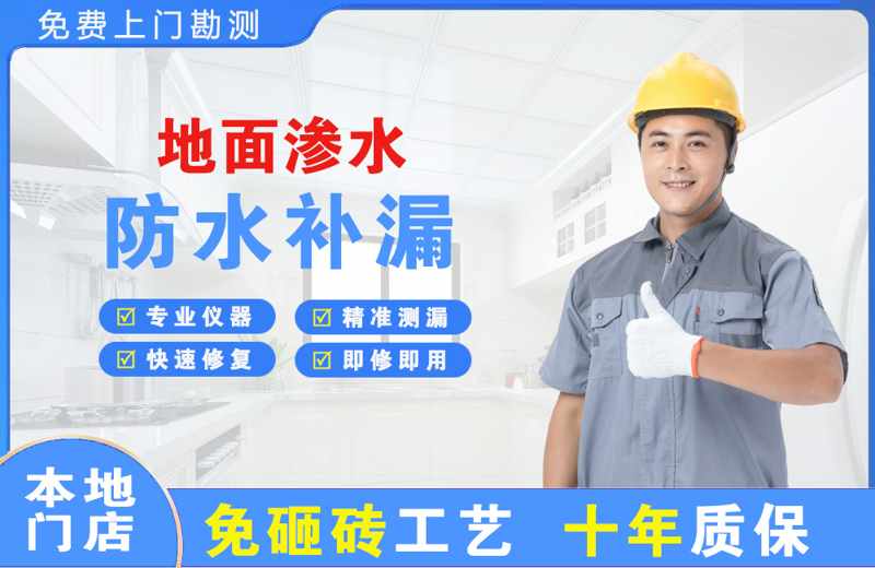 清苑地面渗水维修